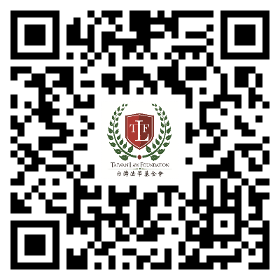 加入台灣法學基金會之友填寫表格QR CODE.png