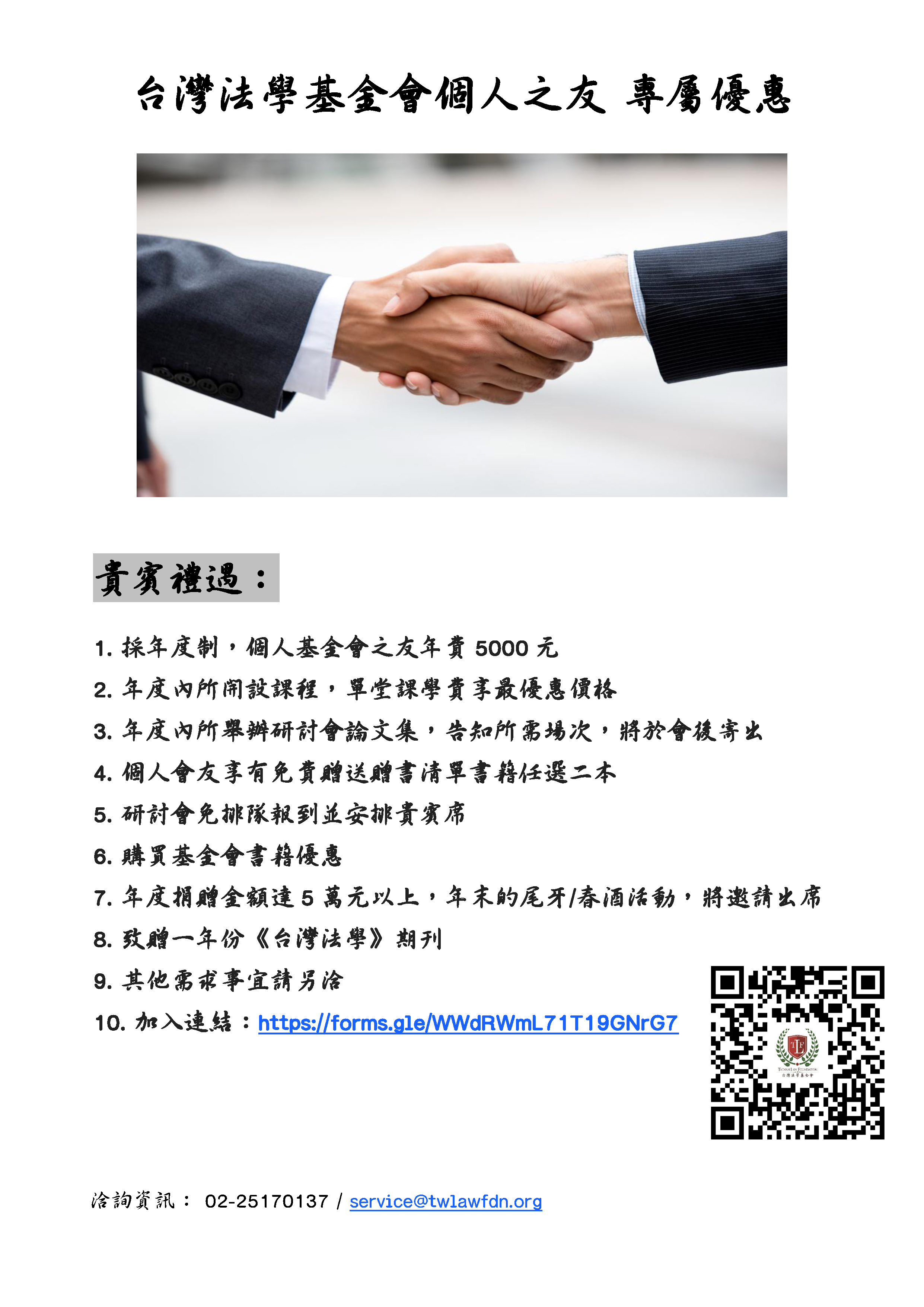 台灣法學基金會個人之友 專屬優惠-2025.07.jpg