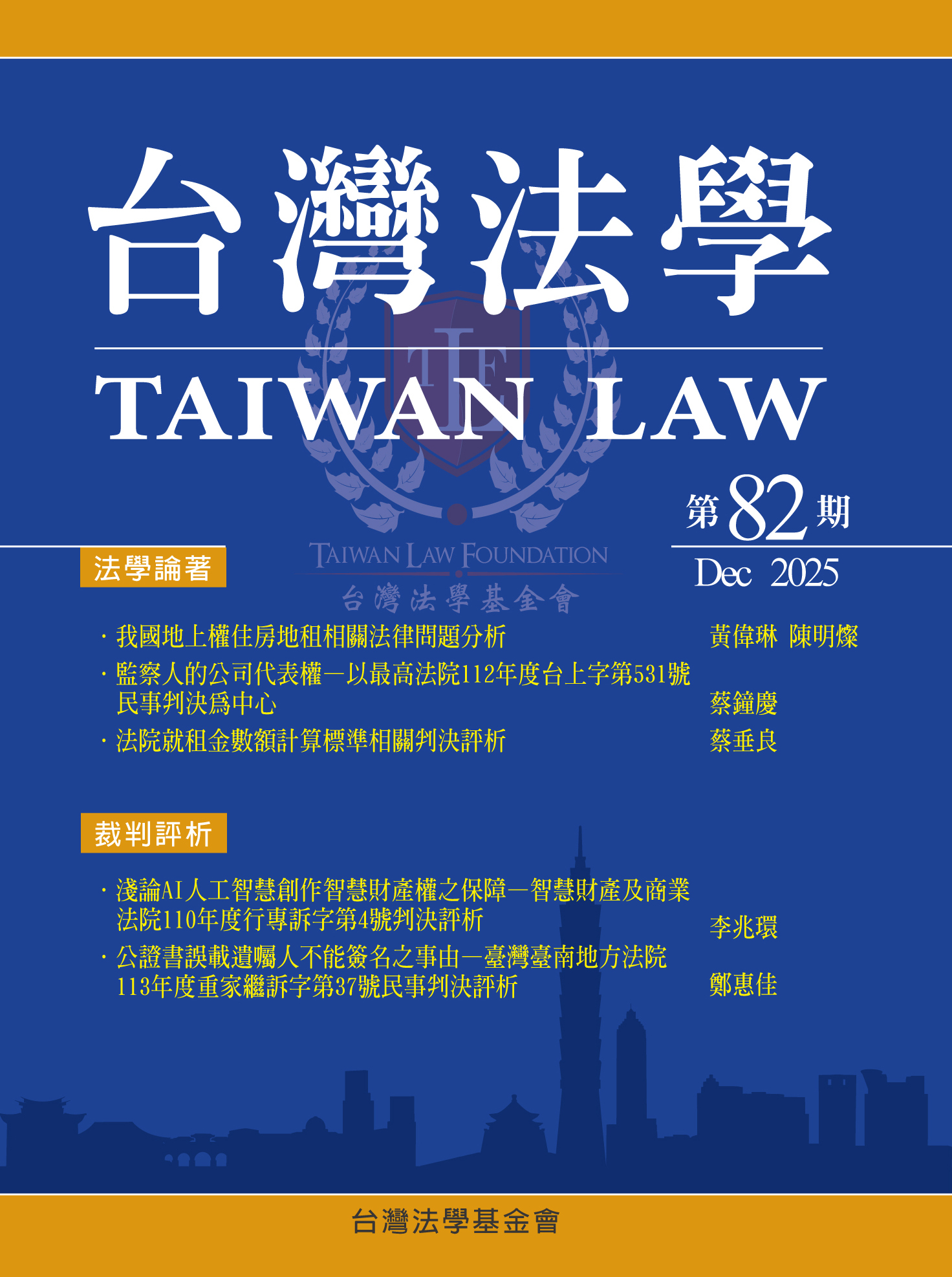 台灣法學82封面-1.jpg
