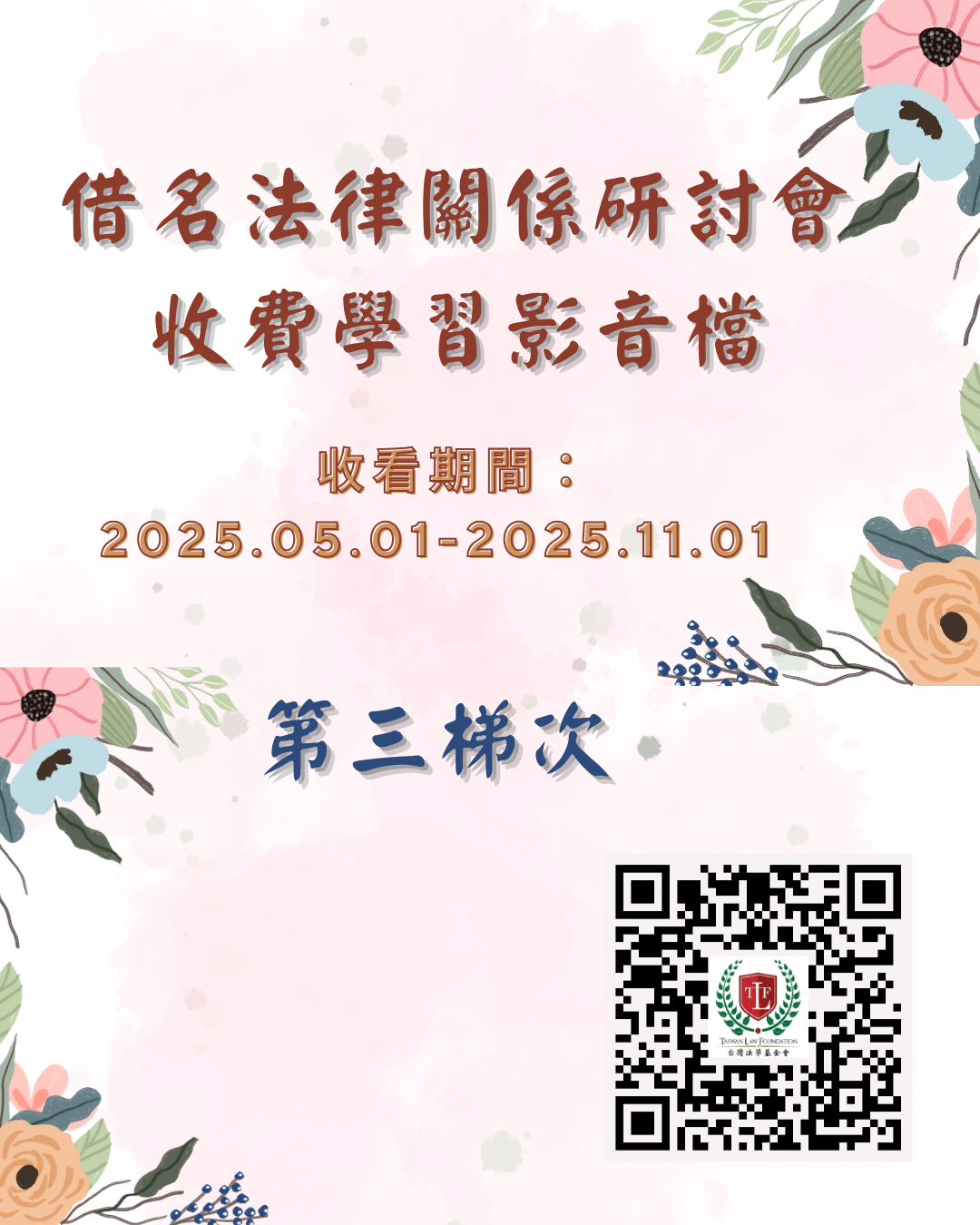 _借名法律關係收費影音檔 第三梯次 (1080 x 1350 像素) (1).png