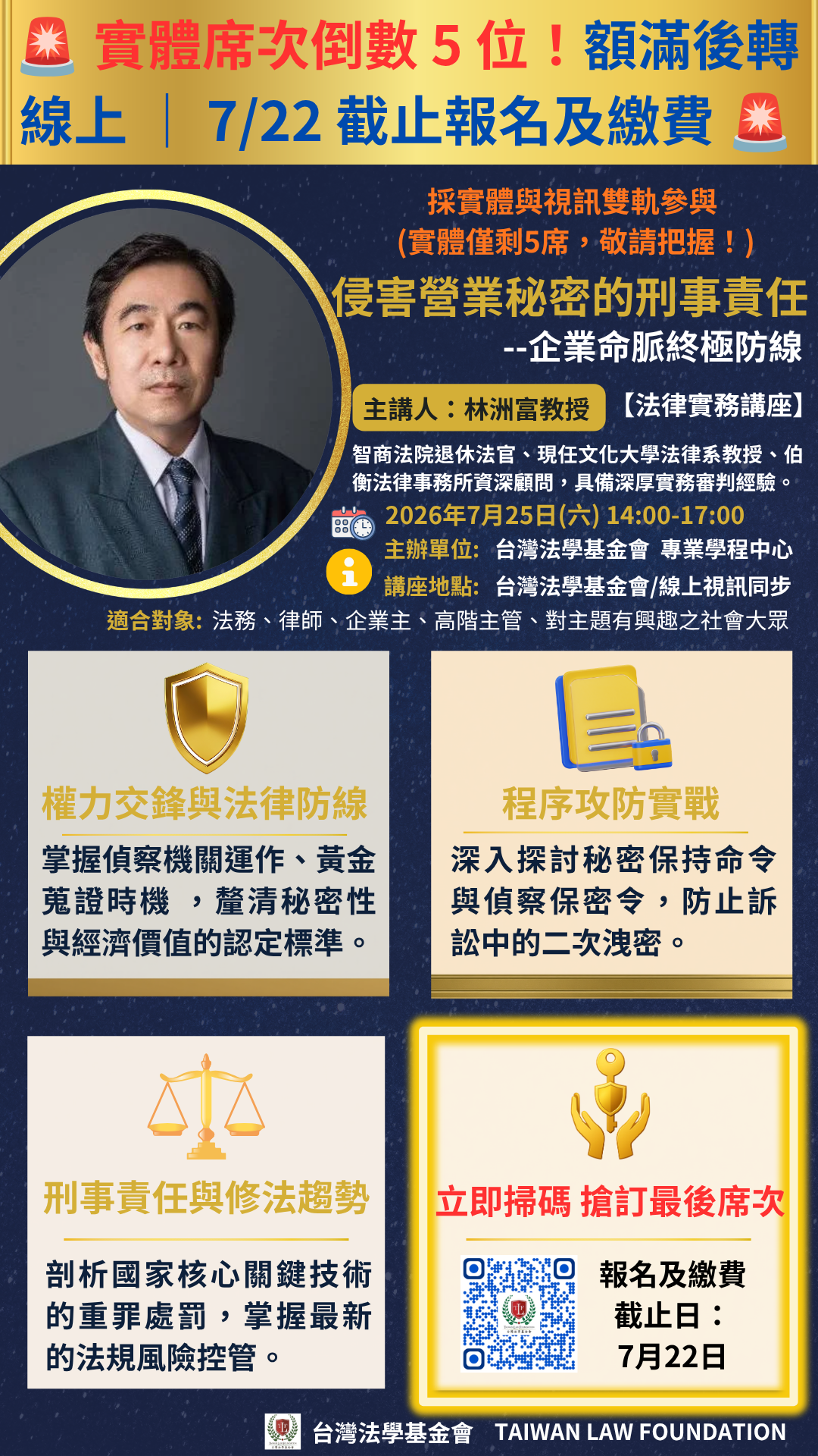 營業秘密的刑事責任第三波宣傳文宣.png