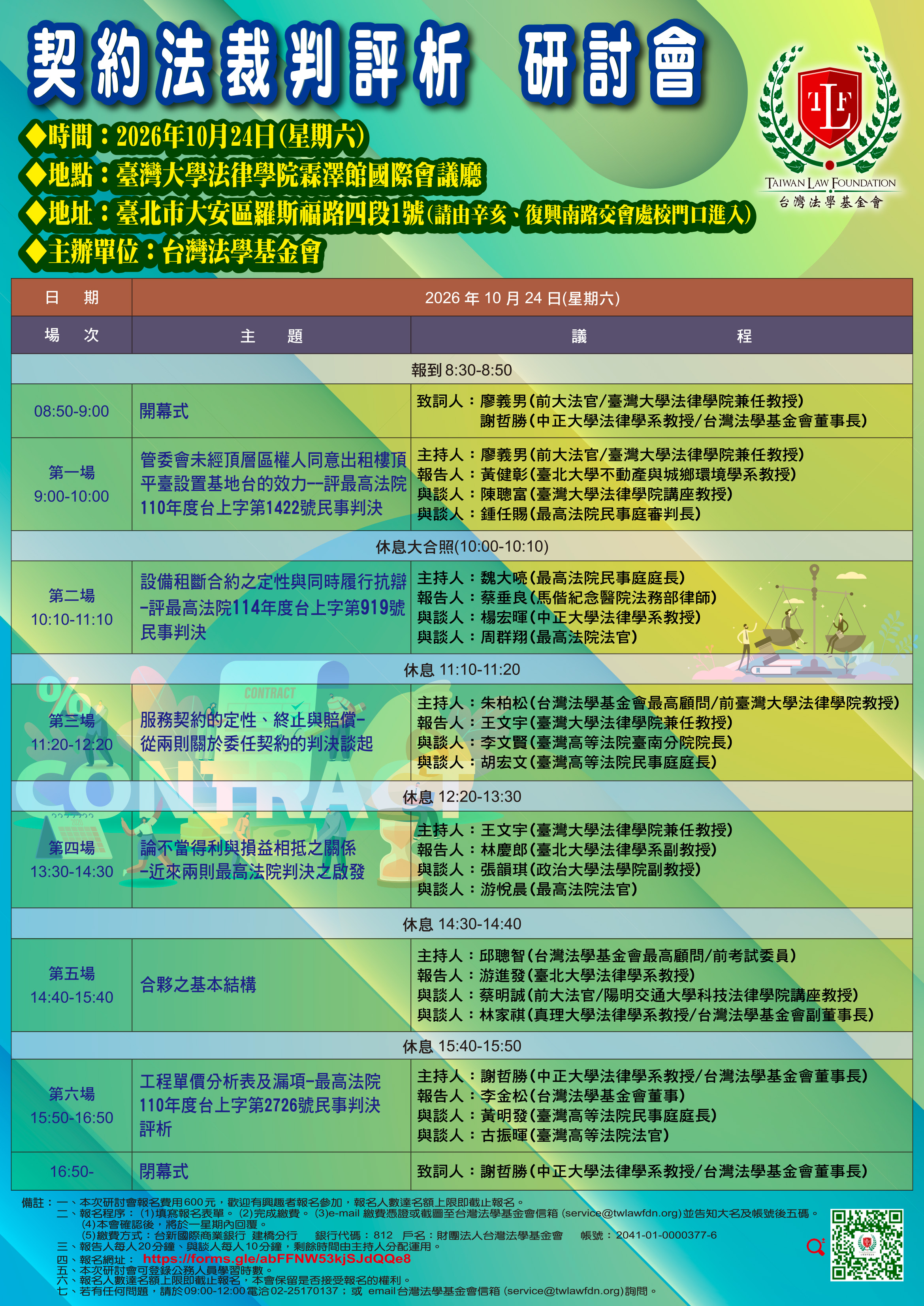 契約法裁判評析研討會-確定版.jpg